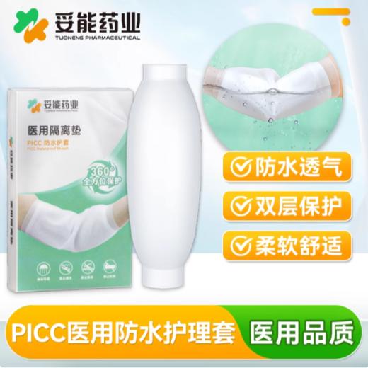 妥能PICC防水护套（M码） 商品图3