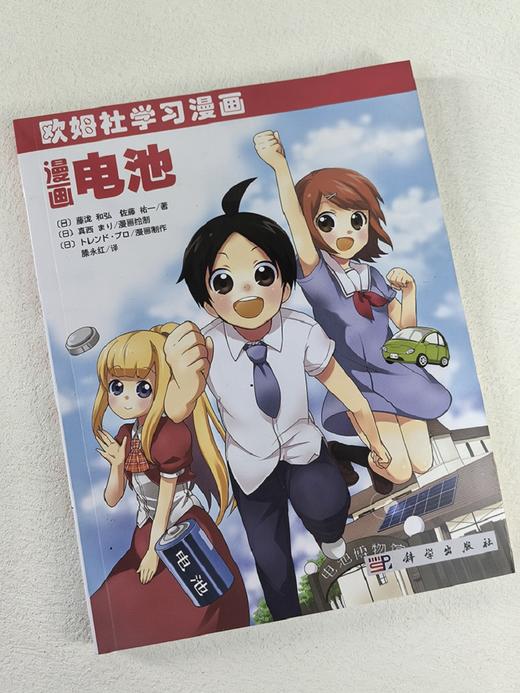漫画电池 商品图4