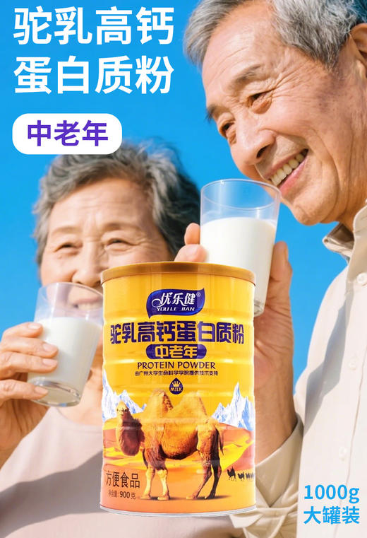 SC 驼乳中老年蛋白质粉 900g/桶 有效期20271119 商品图7