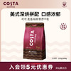 COSTA咖啡豆原装进口美式深烘拼配咖啡豆500g 商品缩略图0