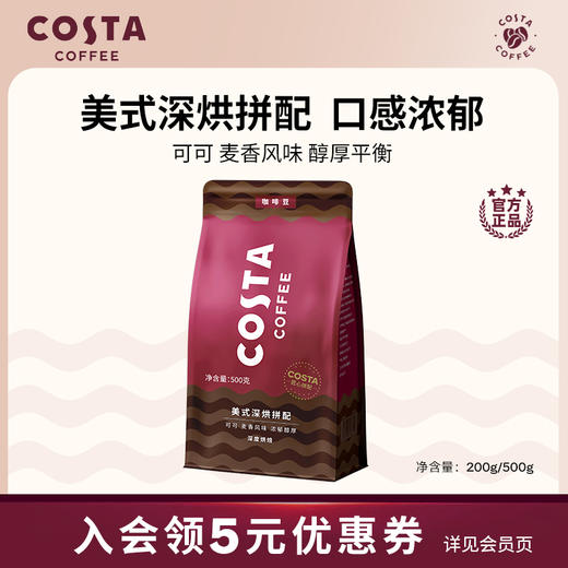 COSTA咖啡豆原装进口美式深烘拼配咖啡豆500g 商品图0