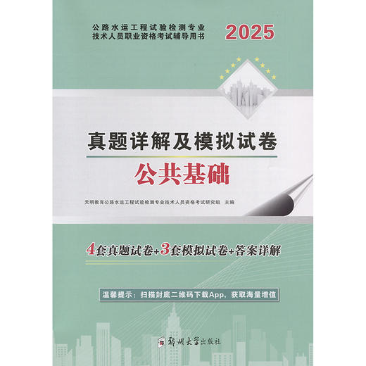 2025公路水运工程检测技术人员 公共基础 试卷 商品图3