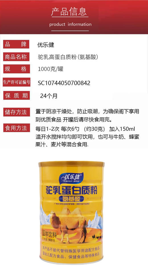 驼乳氨基酸蛋白质粉 900g/桶 有效期20280101 商品图5