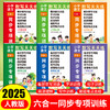 【同步天天练】小学语文默写天天练六合同步专项训练 商品缩略图0