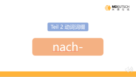 动词前缀 nach-
