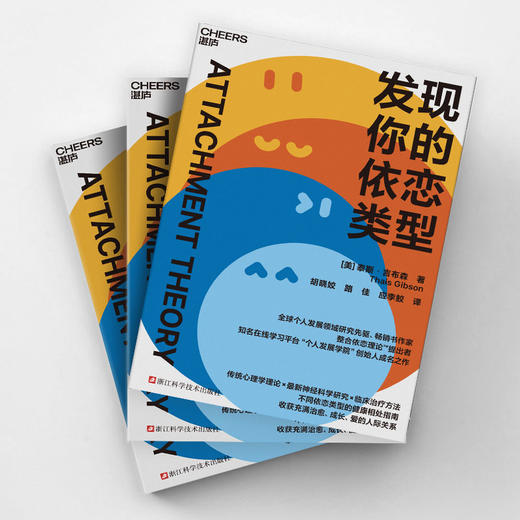 发现你的依恋类型 走进依恋世界，让爱不再是考验，而是成长的礼物 商品图3