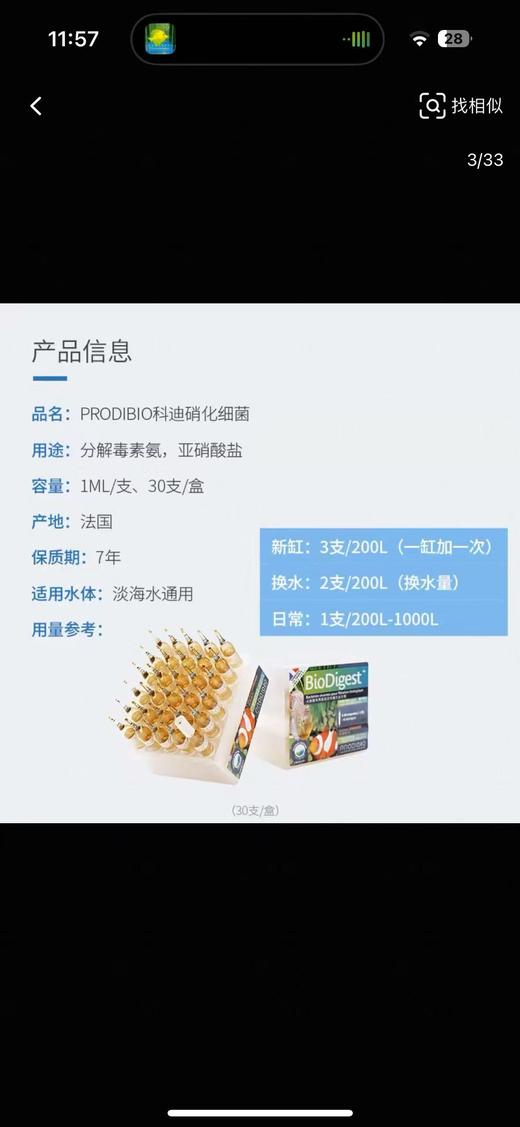 科迪硝化细菌 30支/盒 1ML/支 商品图4