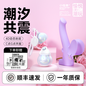 【双生绮梦】小怪兽上新组合元气葫芦+萌犸象4D吮吸CG共振