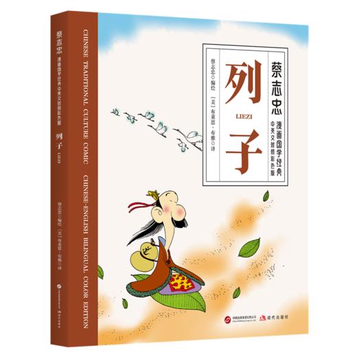 蔡志忠漫画国学经典·中英文对照彩色版（全4册）老子、庄子、列子、韩非子 (XDS) 商品图2