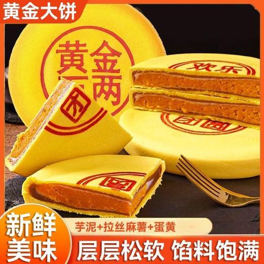 【层层松软 馅料饱满】黄金万两大月饼 同款黄金中秋月饼 咸蛋芋泥传统手工 休闲早餐零食 商品图5
