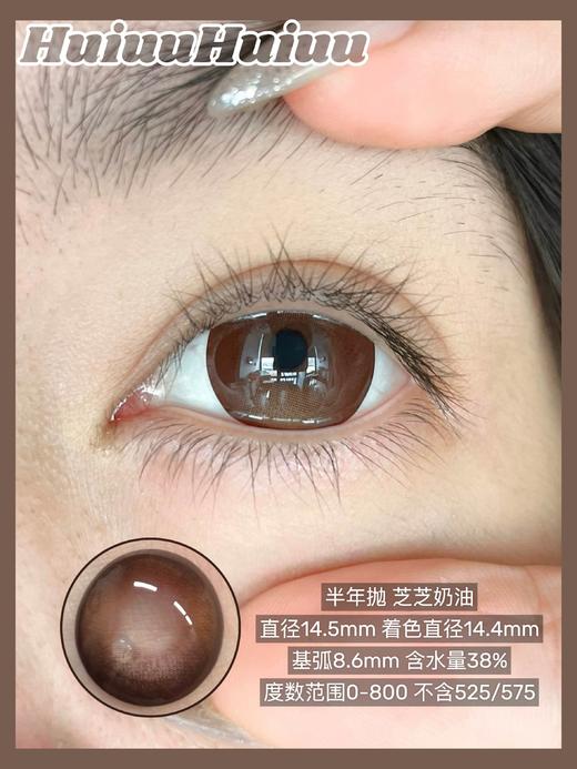 【店主实拍大直径半年抛】超大满着色半年抛  14.5mm【度数0-800度 无525/575】 商品图3