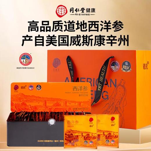 北京同仁堂西洋参袋泡茶90克/盒 商品图0