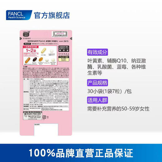 【跨境】FANCL 50+女性综合营养包 商品图1