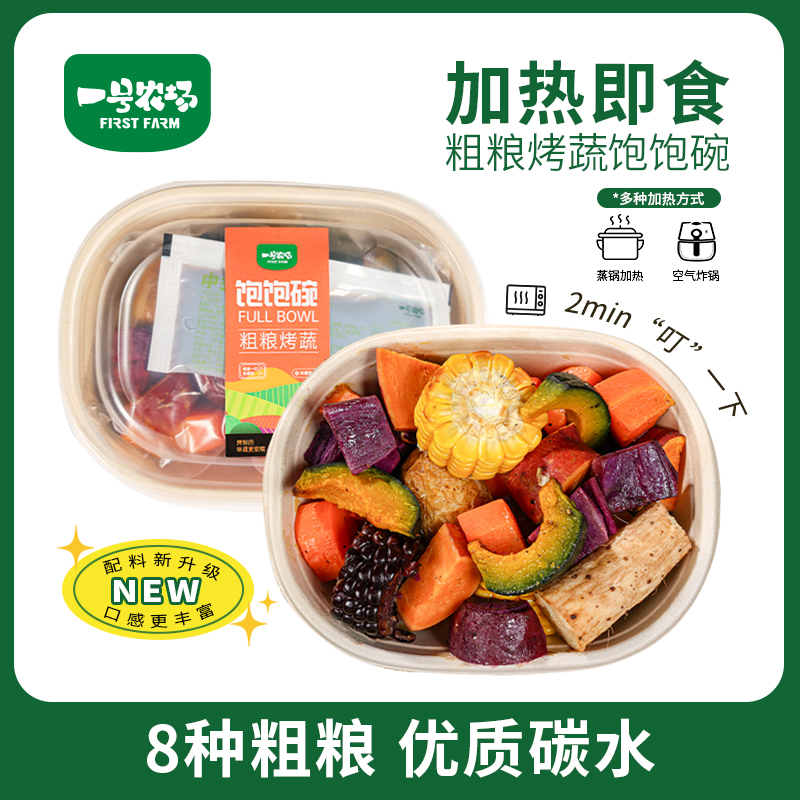 一号农场即食温热粗粮烤蔬沙拉组合新鲜方便轻食代餐饱腹