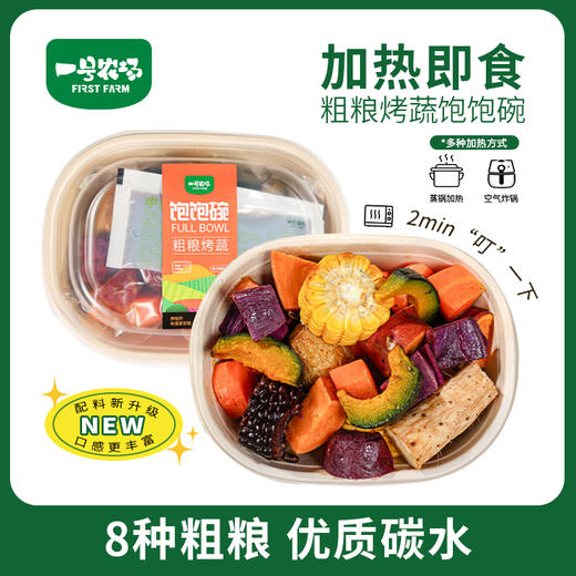 一号农场即食温热粗粮烤蔬沙拉组合新鲜方便轻食代餐饱腹 商品图0