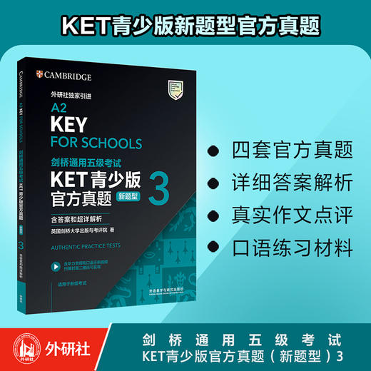 剑桥通用五级考试KET青少版官方真题(新题型)(3)(含答案和超详解析) 商品图0