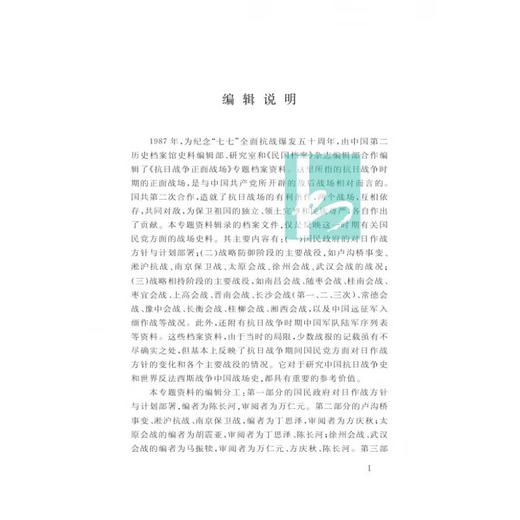 抗日战争正面战场(全三册) 商品图1