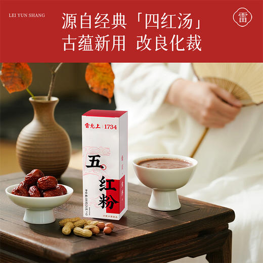雷允上五红粉100g（25g*4袋）/盒 商品图1
