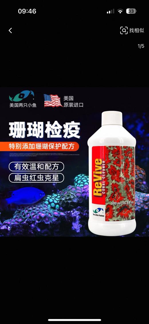 ReVive 珊瑚检疫药水 商品图1
