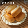 香香奶馒头 | 喝牛奶长大的馒头 手工揉制+动物黄油奶香 有了它早餐不用愁 点心不担忧 商品缩略图0