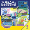 揭秘人工智能+未来科技+未来能源 商品缩略图3