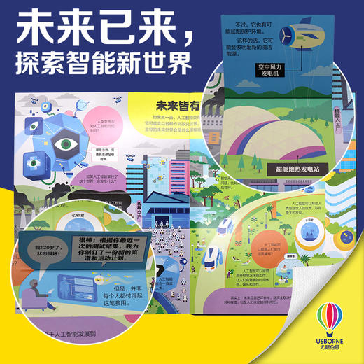 揭秘人工智能+未来科技+未来能源 商品图3