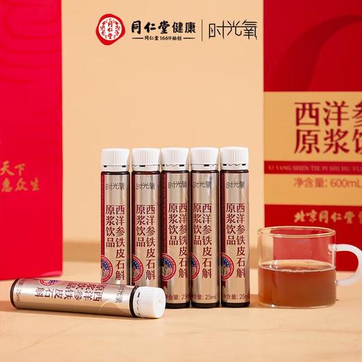 北京同仁堂时光氧西洋参铁皮石斛原浆饮品 商品图1