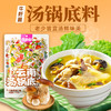 【高原采超级有料】云南汤锅底料  牛肝菌鸡汤风味 袋装  150g  四季进补佳品！ 商品缩略图0