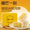 2025年中秋榴芒一刻 金枕榴莲冰皮月饼80克*6枚*1盒【含礼品袋】 商品缩略图0