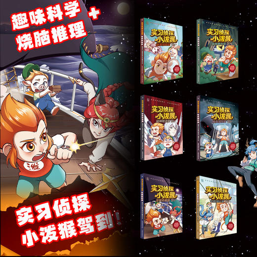 【童趣】实习侦探小泼猴 全套6册 商品图2