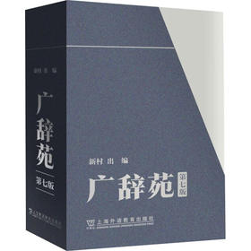 广辞苑 第七版 日文(全2册)