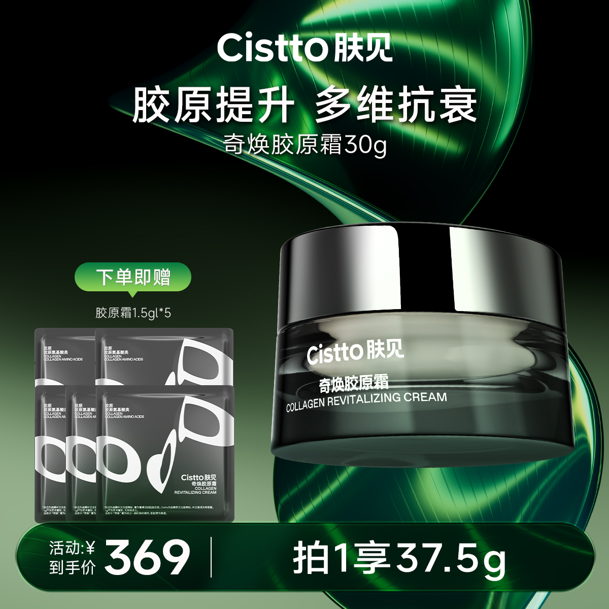 【胶原抗衰】肤见奇焕胶原面霜，敏感肌可用，抗皱紧致修护