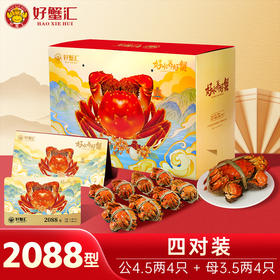 好蟹汇·阳澄湖大闸蟹卡2088型雄蟹4.5两/雌蟹3.5两四对装【盛元新生活·礼卡】