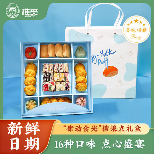 雅觅 “律动食光”糖菓点礼盒850g 商品图3