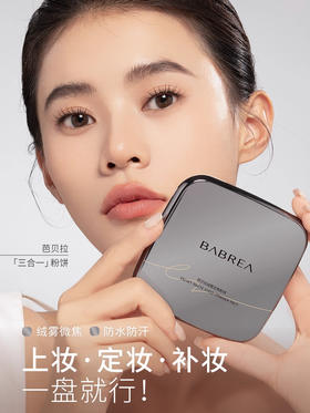 芭贝拉粉饼14.5g【油皮】