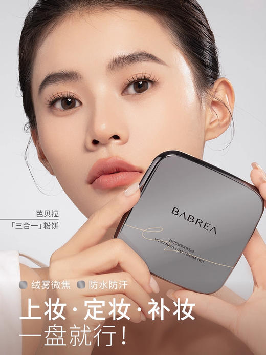 芭贝拉粉饼14.5g【油皮】 商品图0