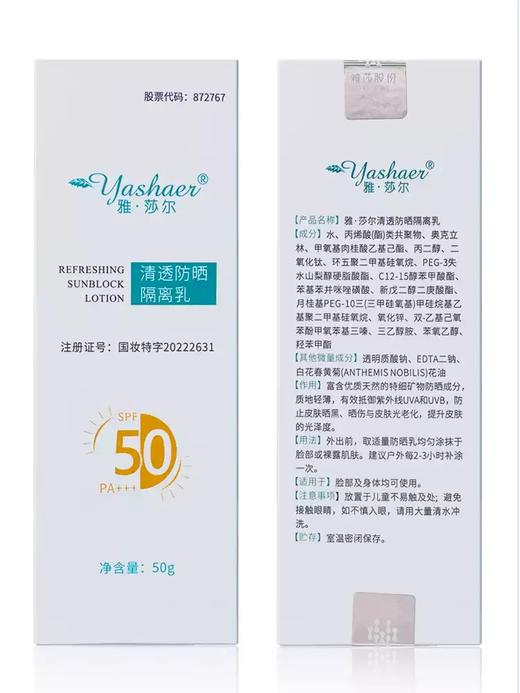 雅莎尔清透防晒隔离乳 50g 商品图2