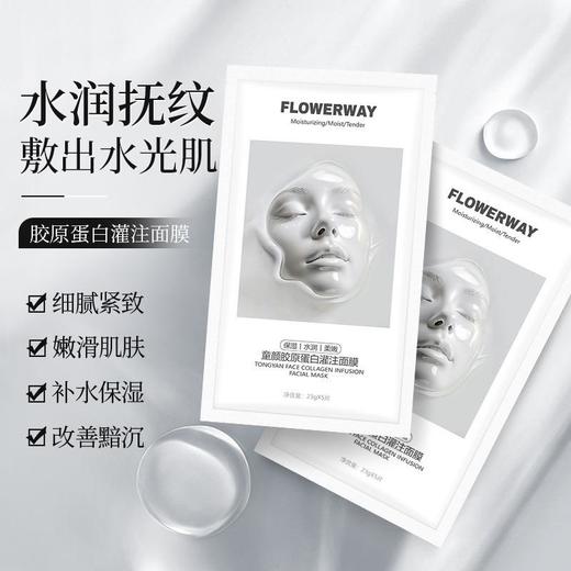【韦雪·网推爆款】FLOWERWAY童颜胶原蛋白灌注面膜抗皱提亮补水紧致淡纹保湿面膜 商品图3