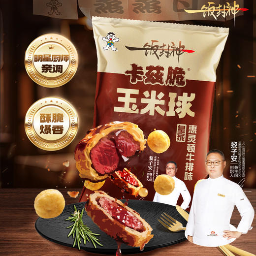 旺仔卡兹脆粟米球 切达芝士味洋葱乳酪味惠灵顿牛排味 商品图12