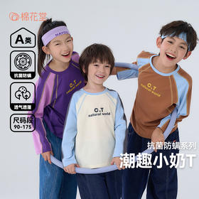 【7A抗菌】棉花堂丝滑潮趣大童长袖T恤——FA52007