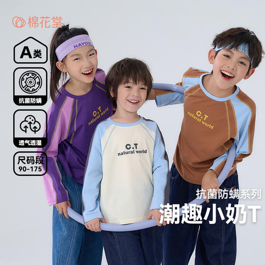 【7A抗菌】棉花堂丝滑潮趣大童长袖T恤——FA52007 商品图0