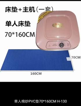 原始点PVC水暖床垫 四季恒温水循环 温敷理疗 单人双人通用 70-140CM*160CM 莱乐佳老牌
