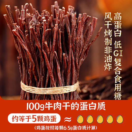 蒙都 条状超干牛肉干（原味/孜然/香辣）85g 多规格组合 商品图4