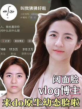 网红狒狒广州微调|这才是阔面脸的正确打开方式