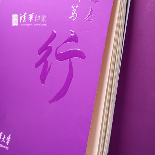 清华文创行胜于言笔记本套装 商品图4