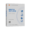 智能产品设计与实务 商品缩略图0