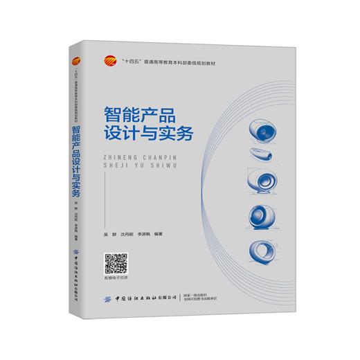 智能产品设计与实务 商品图0