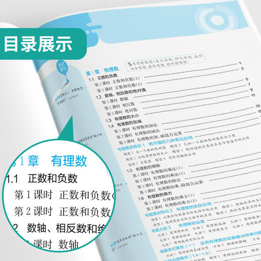 2025秋 【沪科版】  七年级数学上  实验班提优训练 商品图2
