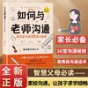 如何与老师沟通：写给家长的36堂沟通课 倪建微 著 北方妇女儿童出版社 商品缩略图0
