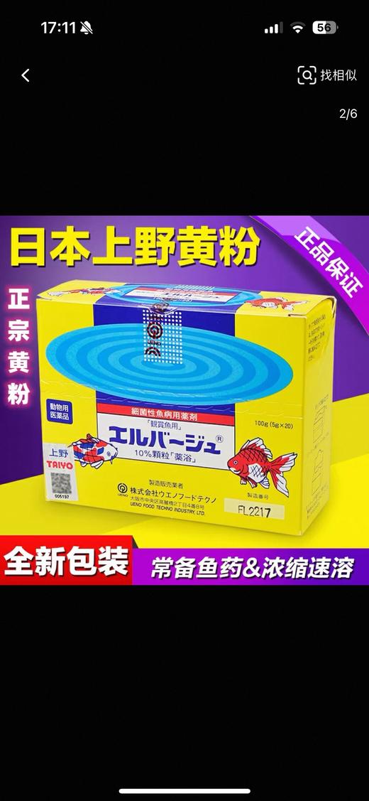日本上野黄粉 商品图3